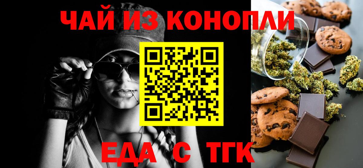Печенье с ТГК марихуана  Вход с VPN  Углич 