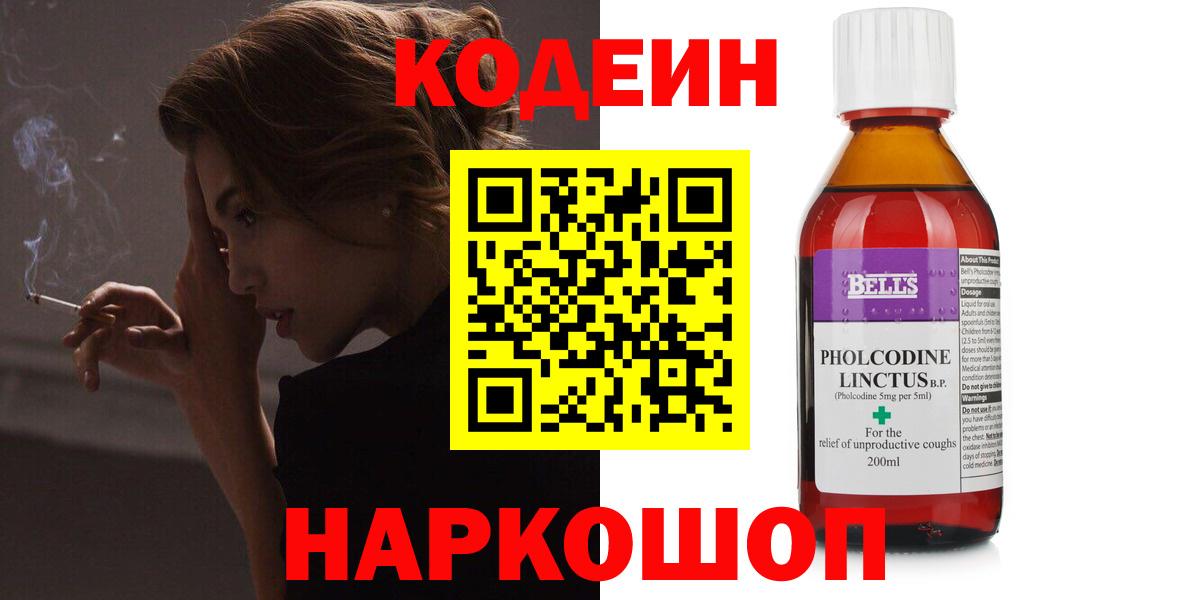 Codein Purple Drank  Вход с VPN  Углич  Кодеин Purple Drank 