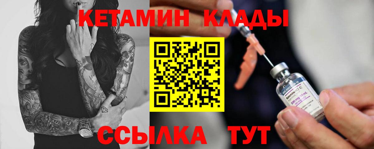 КЕТАМИН ketamine Углич